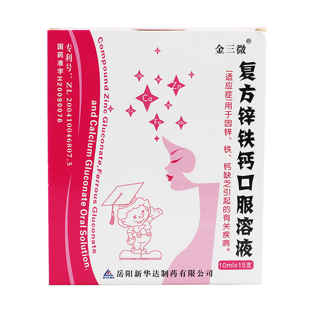 用于因锌,铁,钙缺乏引起的有关疾病. 1