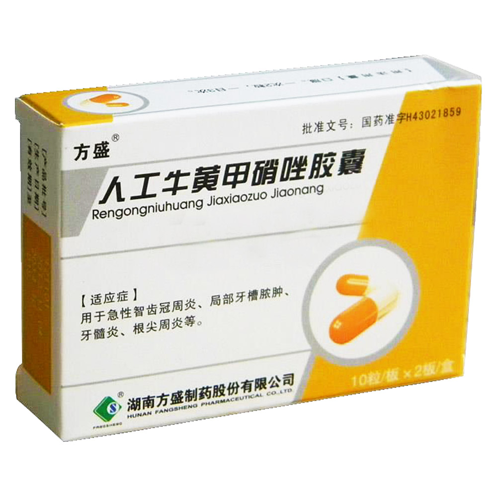人工牛黄甲硝唑胶囊(方盛)