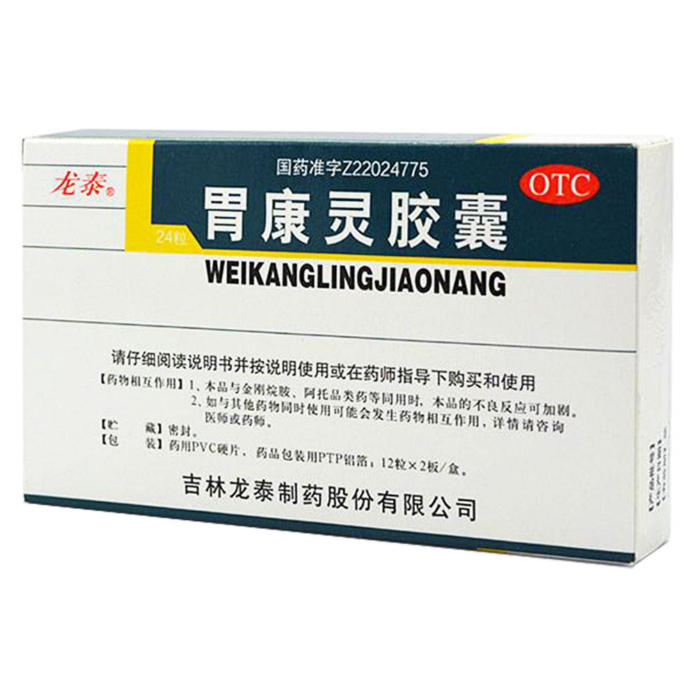 胃康灵胶囊(龙泰)柔肝和胃,散瘀止血,缓急止痛,去腐生新.