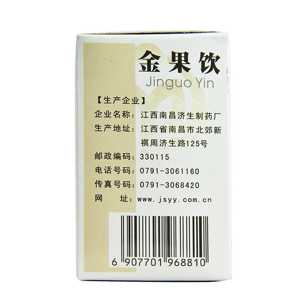 金果饮口服液(南昌济生)养阴生津,清热利咽,润肺开音.