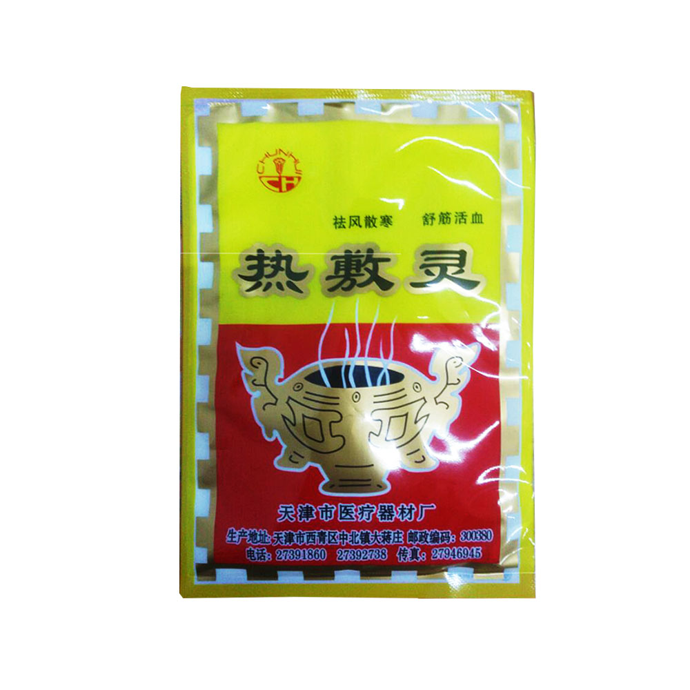 热敷灵(坎离砂)