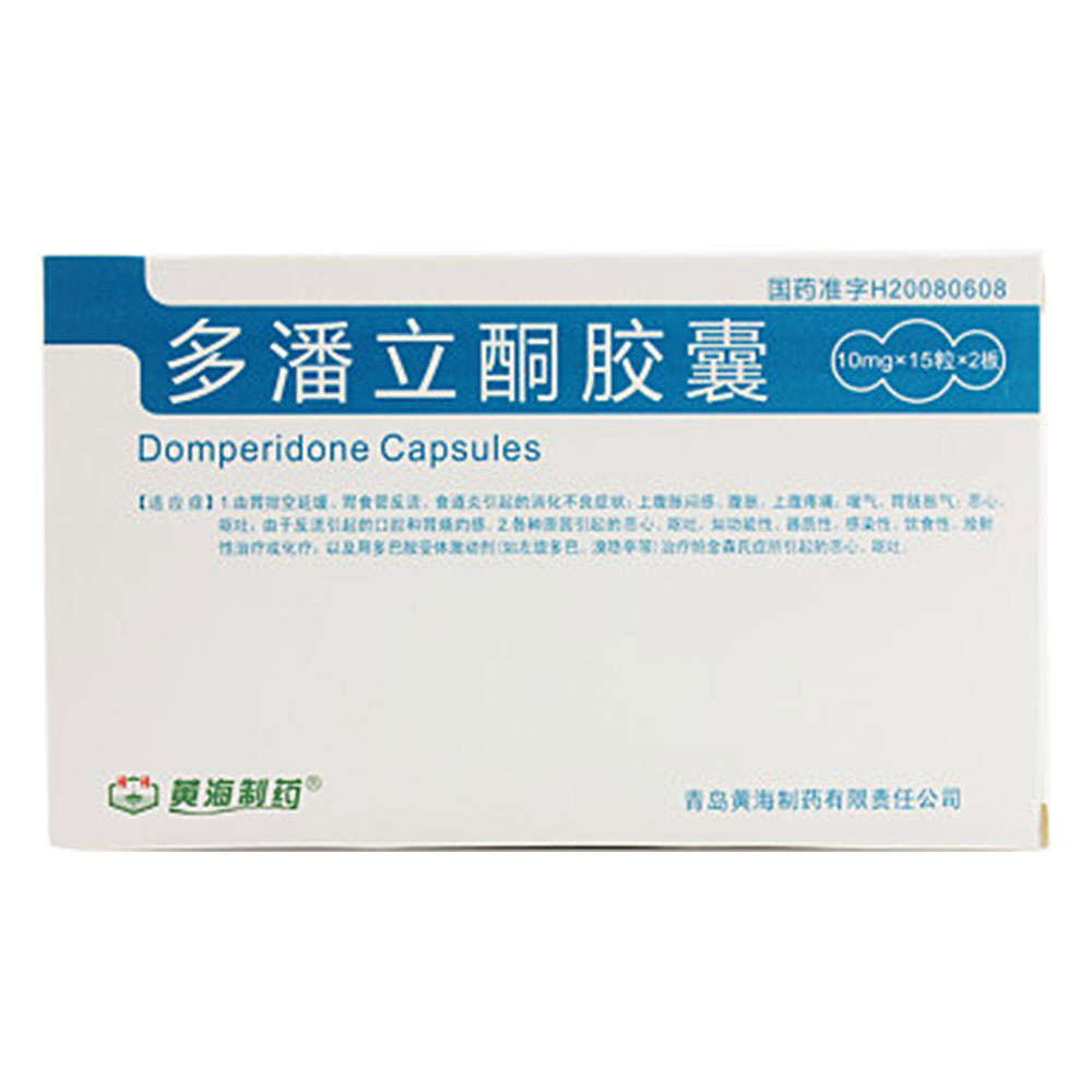 多潘立酮膠囊(黃海製藥)用於治療反流性食管炎,功能性消化不良,胃潰瘍