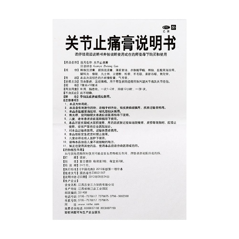 活血，消炎，镇痛，对局部血管有扩张作用。用于，关节扭伤及寒湿引起的关节疼痛。 2