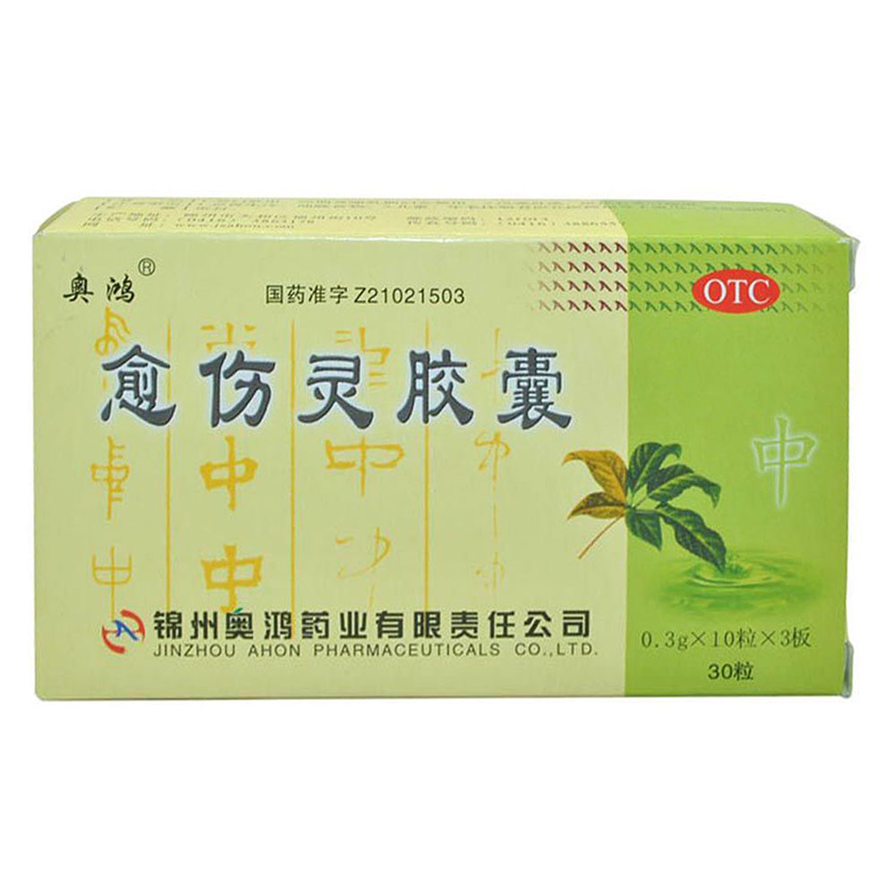 活血散瘀,消肿止痛.用于跌打挫伤,筋骨瘀血肿痛. 4