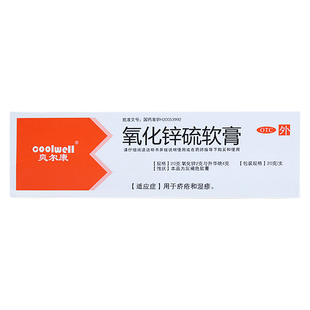 氧化锌硫软膏用于疥疮和湿疹