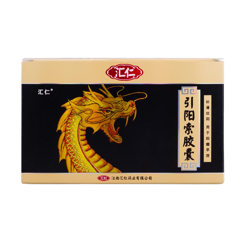 引阳索胶囊(汇仁)补肾壮阳,生津.