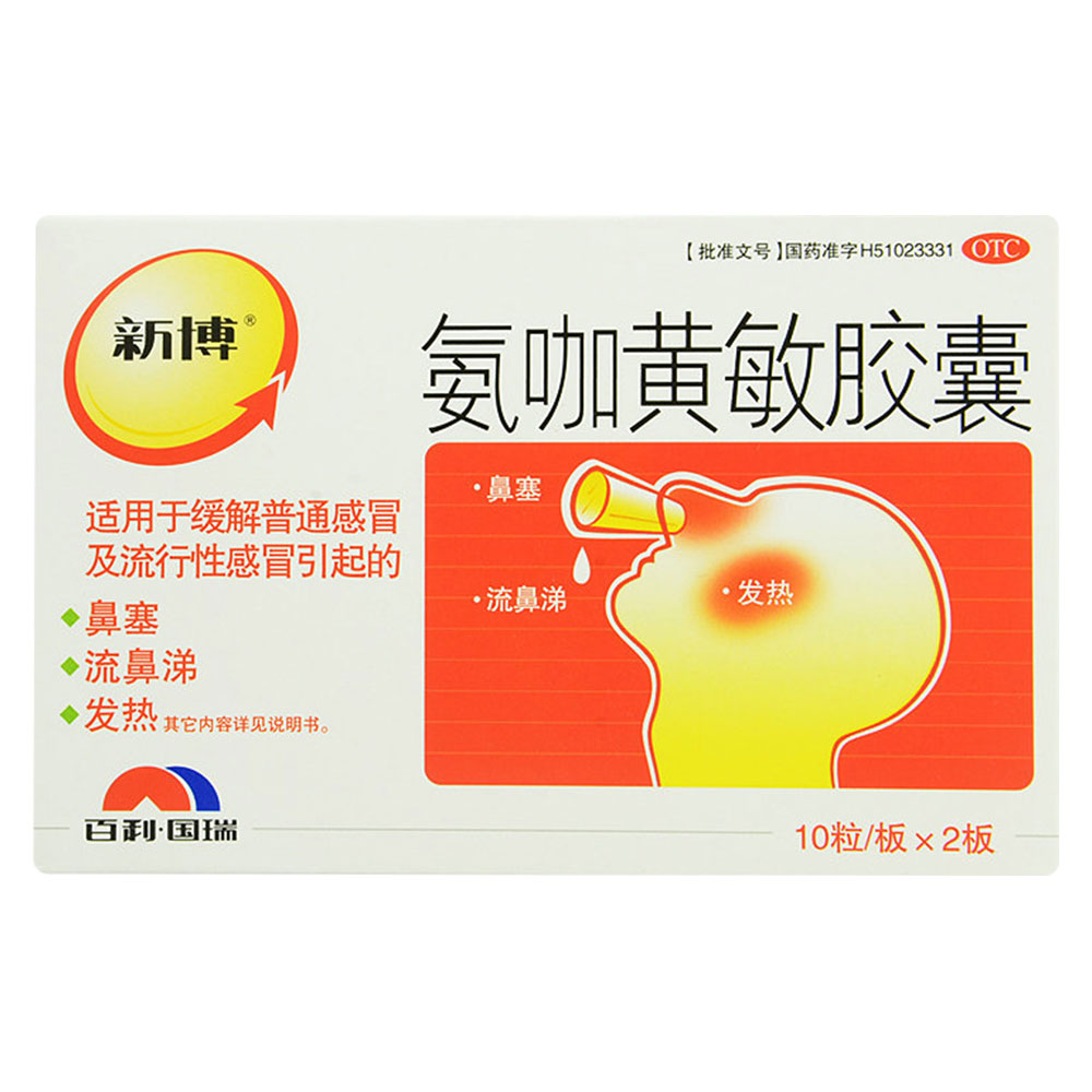 氨咖黄敏胶囊(新博)适用于缓解普通感冒及流行性感冒引起的发热,头痛
