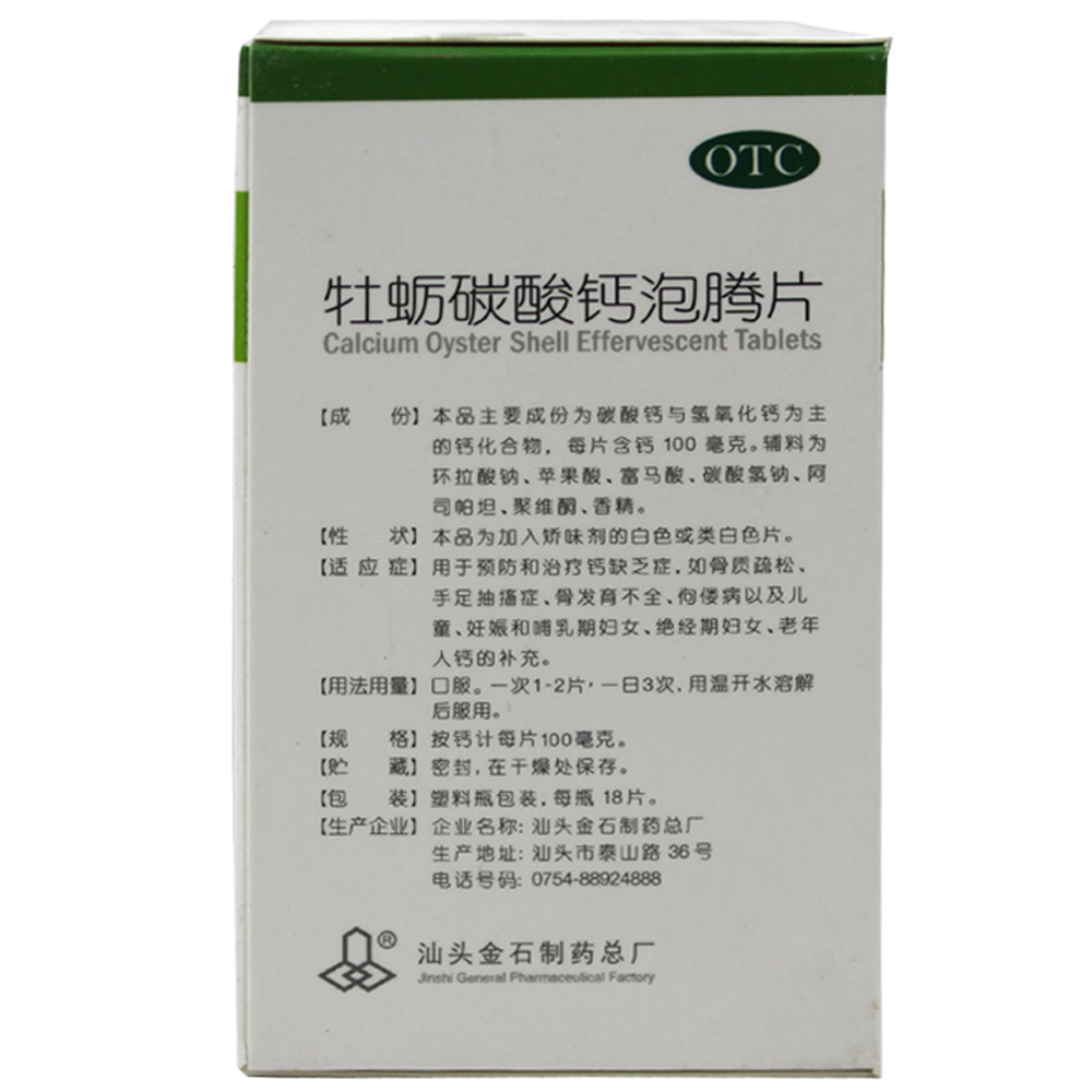 用于预防和治疗钙缺乏症,如骨质疏松,手足抽搐症,骨发育不全,佝偻病