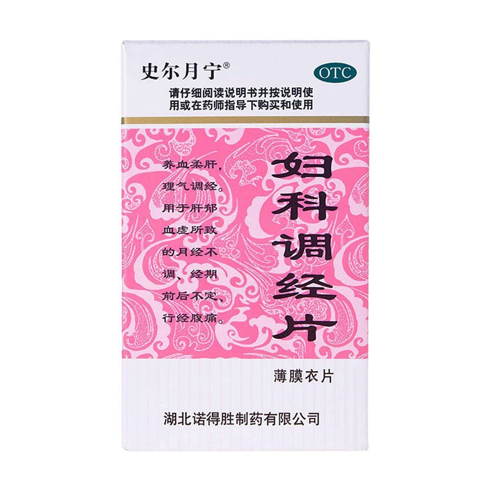 养血柔肝，理气调经。用于肝郁气虚所致的月经不调、经期前后不定、行经腹痛。 1