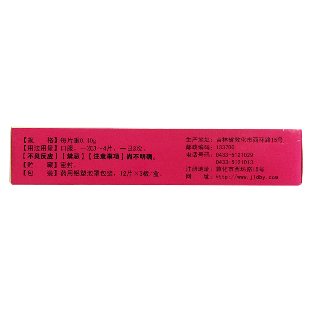坤复康片(敖喜)活血化瘀,清利湿热.
