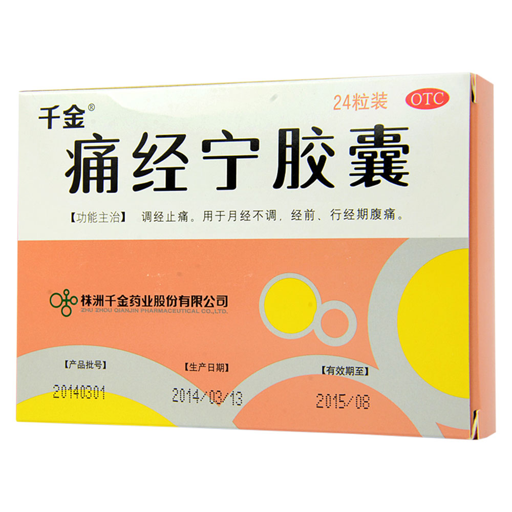 调经止痛.用于月经不调,经前,行经期腹痛. 1