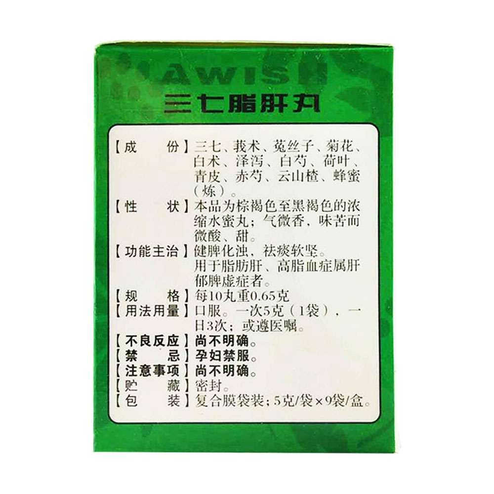 三七脂肝丸健脾化浊,祛痰软坚.用于脂肪肝,高脂血症属肝郁脾虚症者.