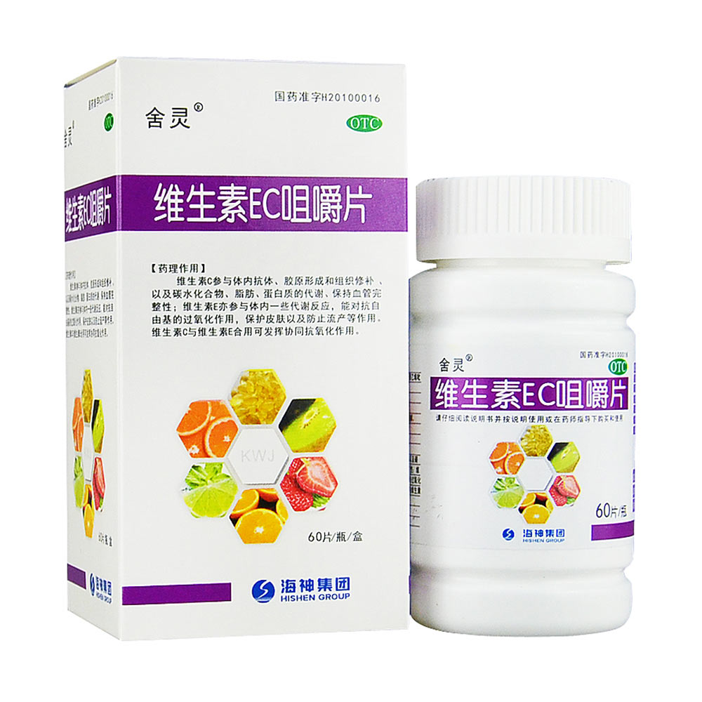 维生素ec咀嚼片双重抗氧化功能,预防组织细胞被氧化,延缓衰老.