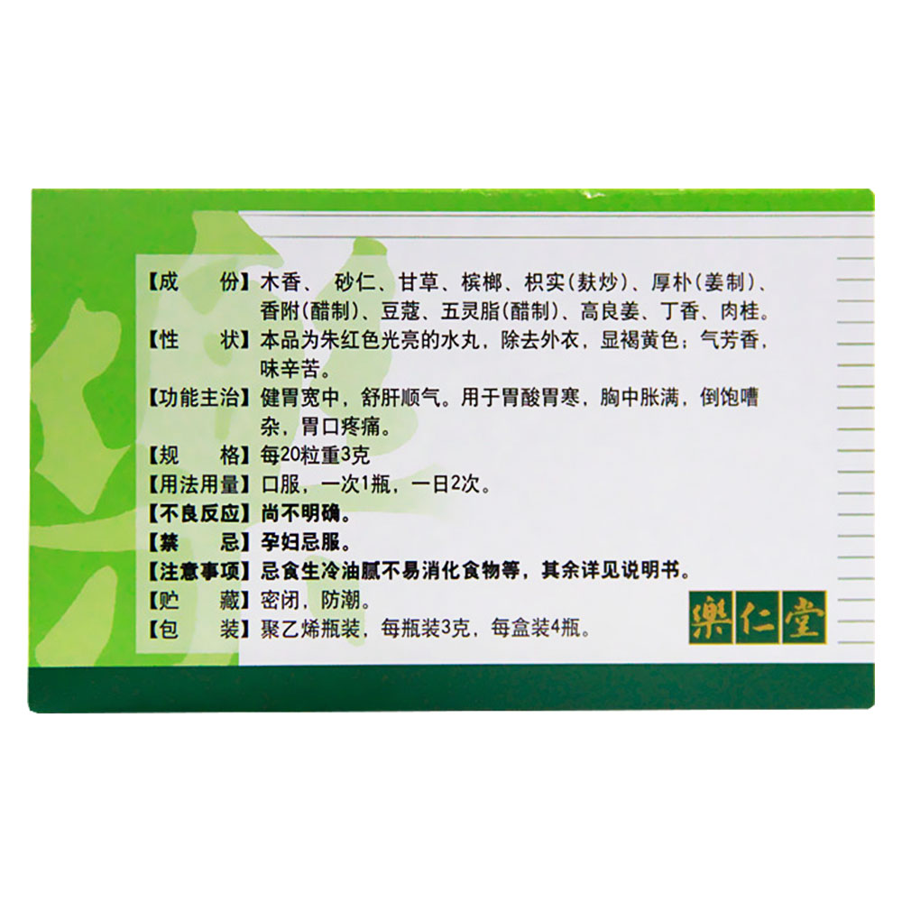 调胃丹(乐仁堂)