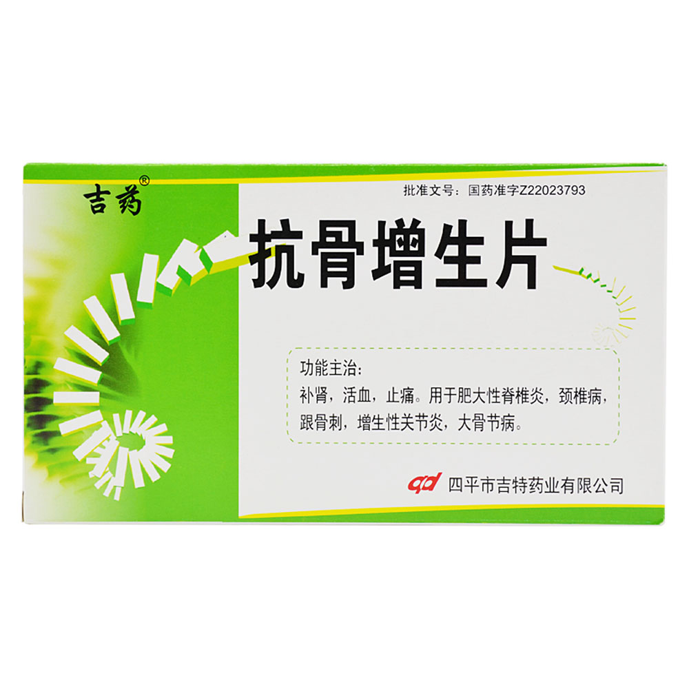 用于肥大性脊椎炎,颈椎病,跟骨刺,增生性关节炎,大骨节病. 1