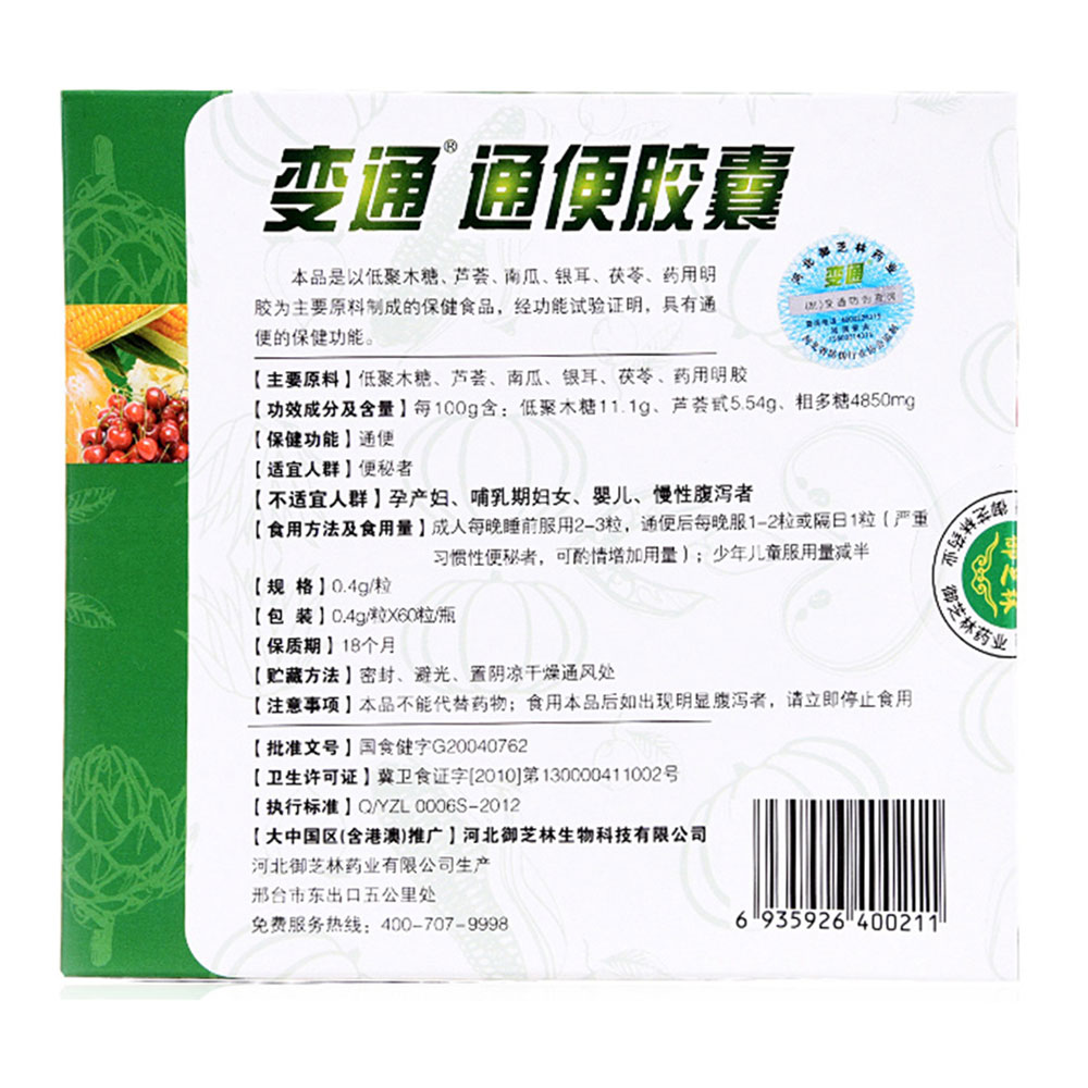 通便变通胶囊(1周期3盒)可通便. 3