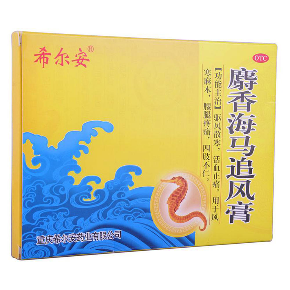 麝香海马追风膏(希尔安)