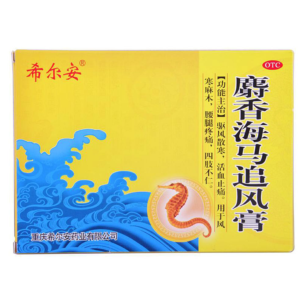 麝香海马追风膏(希尔安)驱风散寒,活血止痛