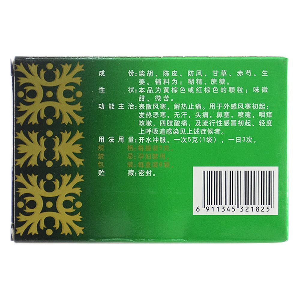 正柴胡饮颗粒(宁宁)表散风寒,解热止痛.