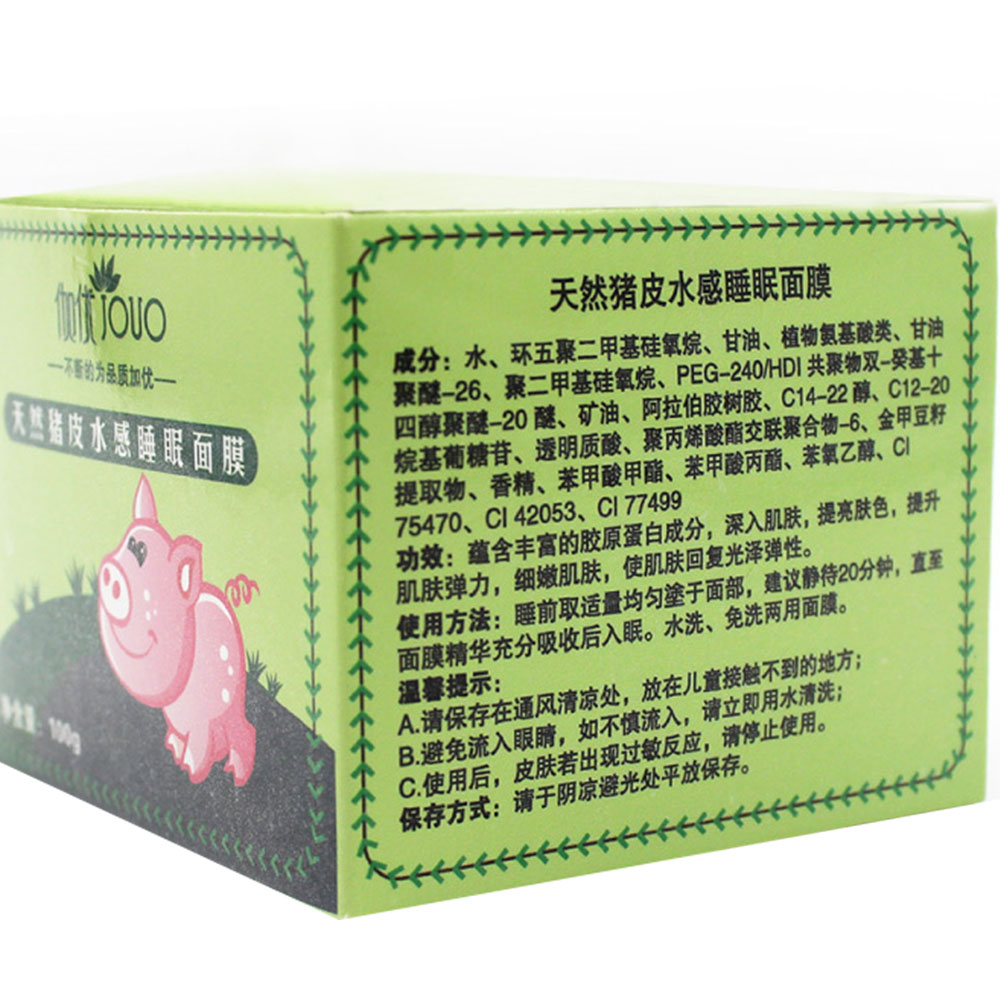 伽优 天然猪皮水感睡眠面膜(天然猪皮水感睡眠