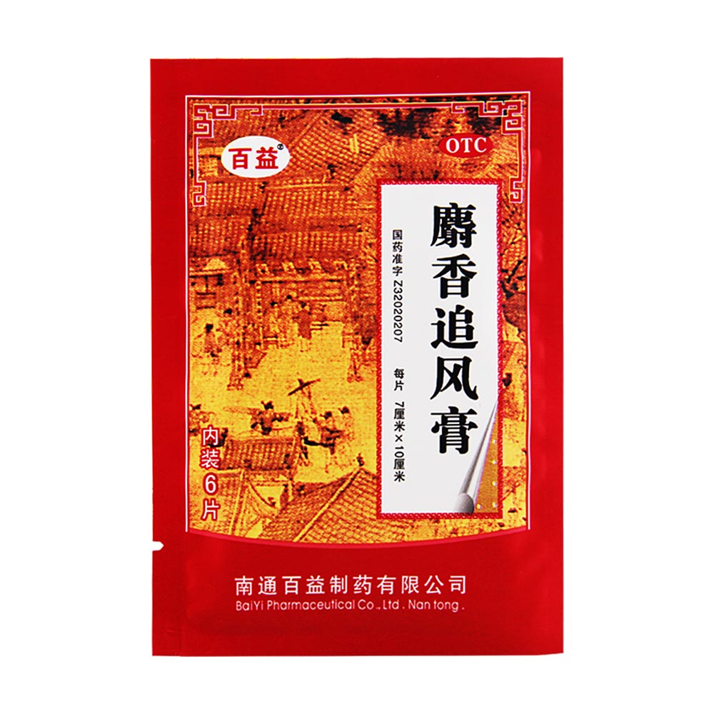 用于风湿痛,关节痛,筋骨痛,神经痛,腰背酸痛,四肢麻木,扭伤,挫伤 3