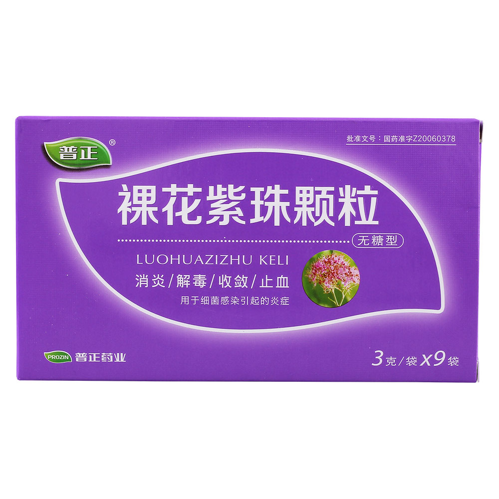 裸花紫珠颗粒(普正)消炎,解毒,收敛,止血.