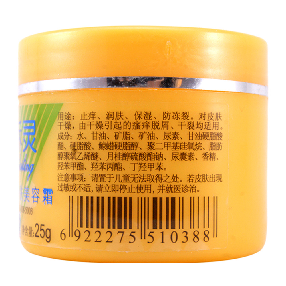 新喜乐爆拆灵防冻裂护肤美容霜