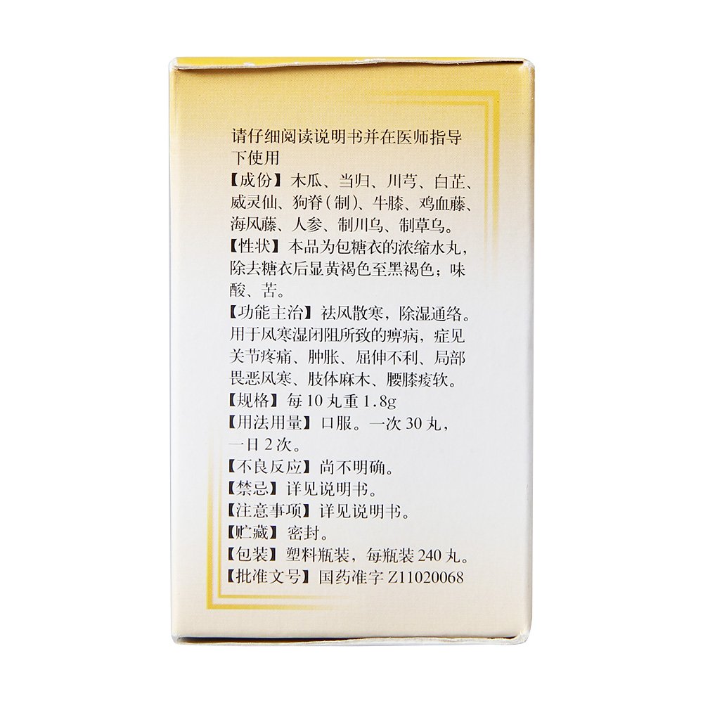 木瓜丸(同仁堂)祛风散寒,除湿通络.