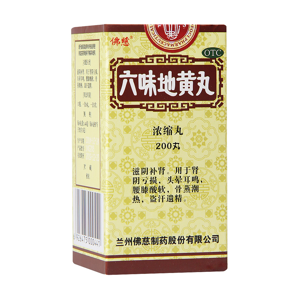 六味地黄丸(佛慈)(浓缩丸)滋阴补肾.