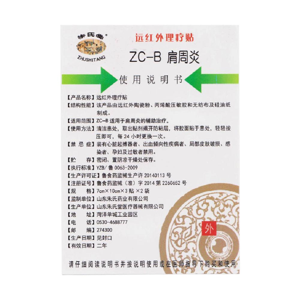 zc-b型用於肩周炎的輔助治療. 3