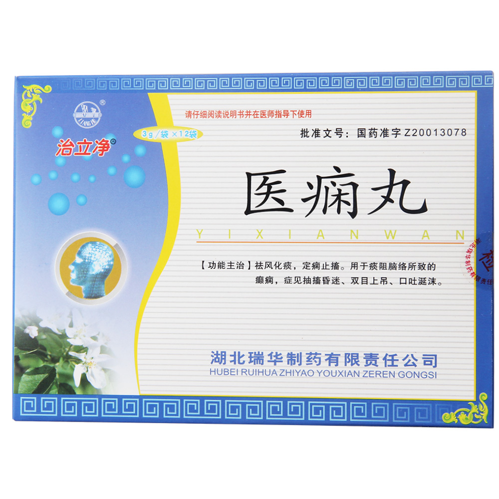 医痫丸(治立净)祛风化痰,定痫止搐.