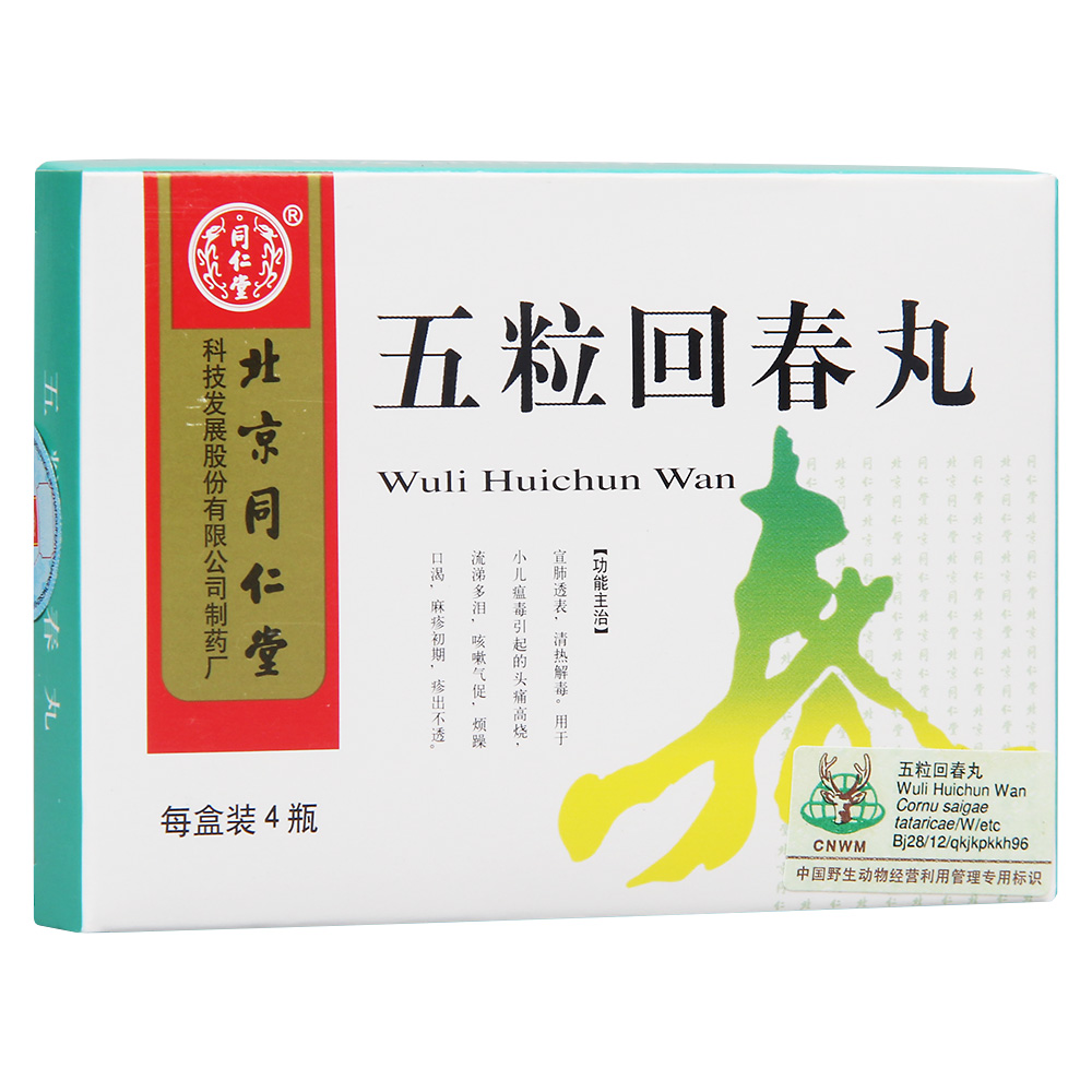 五粒回春丸(同仁堂)宣肺透表,清热解毒.