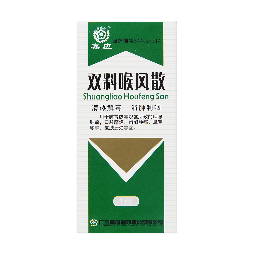 清热解毒，消肿利咽。用于肺胃热毒炽盛所致的咽喉肿痛，口腔糜烂，齿龈肿痛，鼻窦脓肿，皮肤溃烂等症。 4