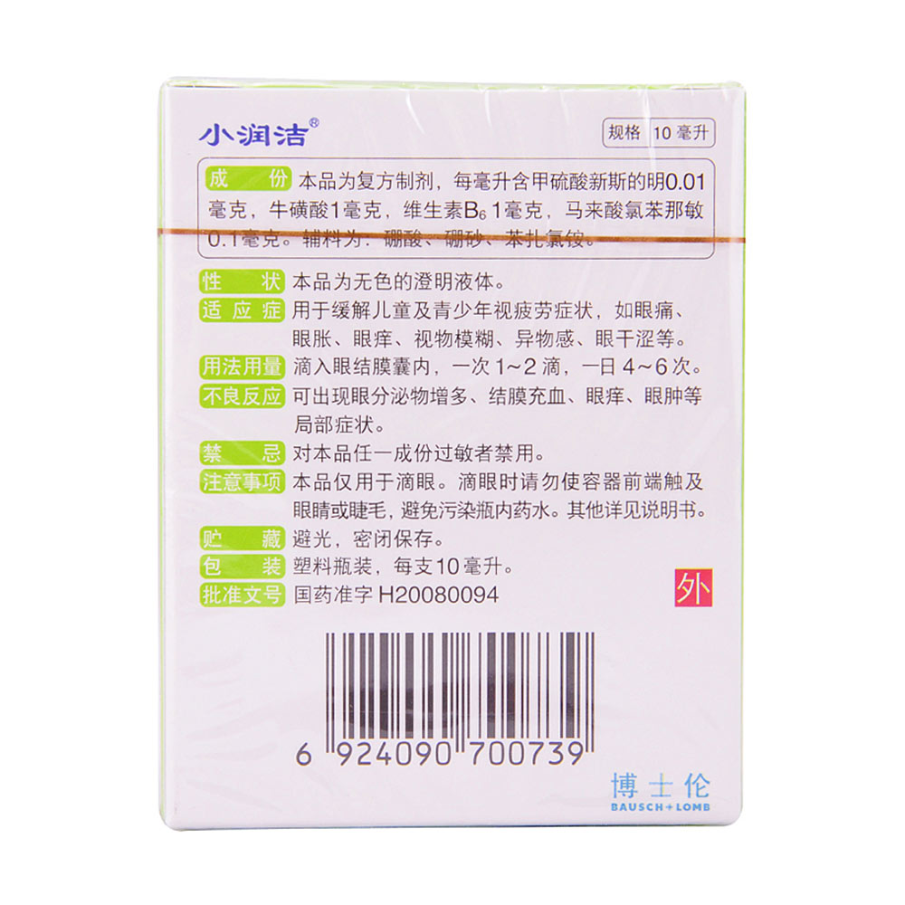 用于缓解儿童及青少年视疲劳症状，如眼痛、眼胀、眼痒、视物模糊、异物感、眼干涩等。 4
