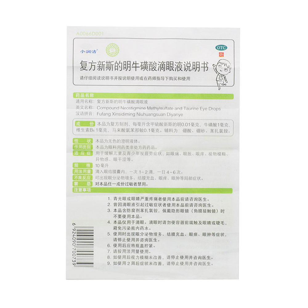 用于缓解儿童及青少年视疲劳症状，如眼痛、眼胀、眼痒、视物模糊、异物感、眼干涩等。 2