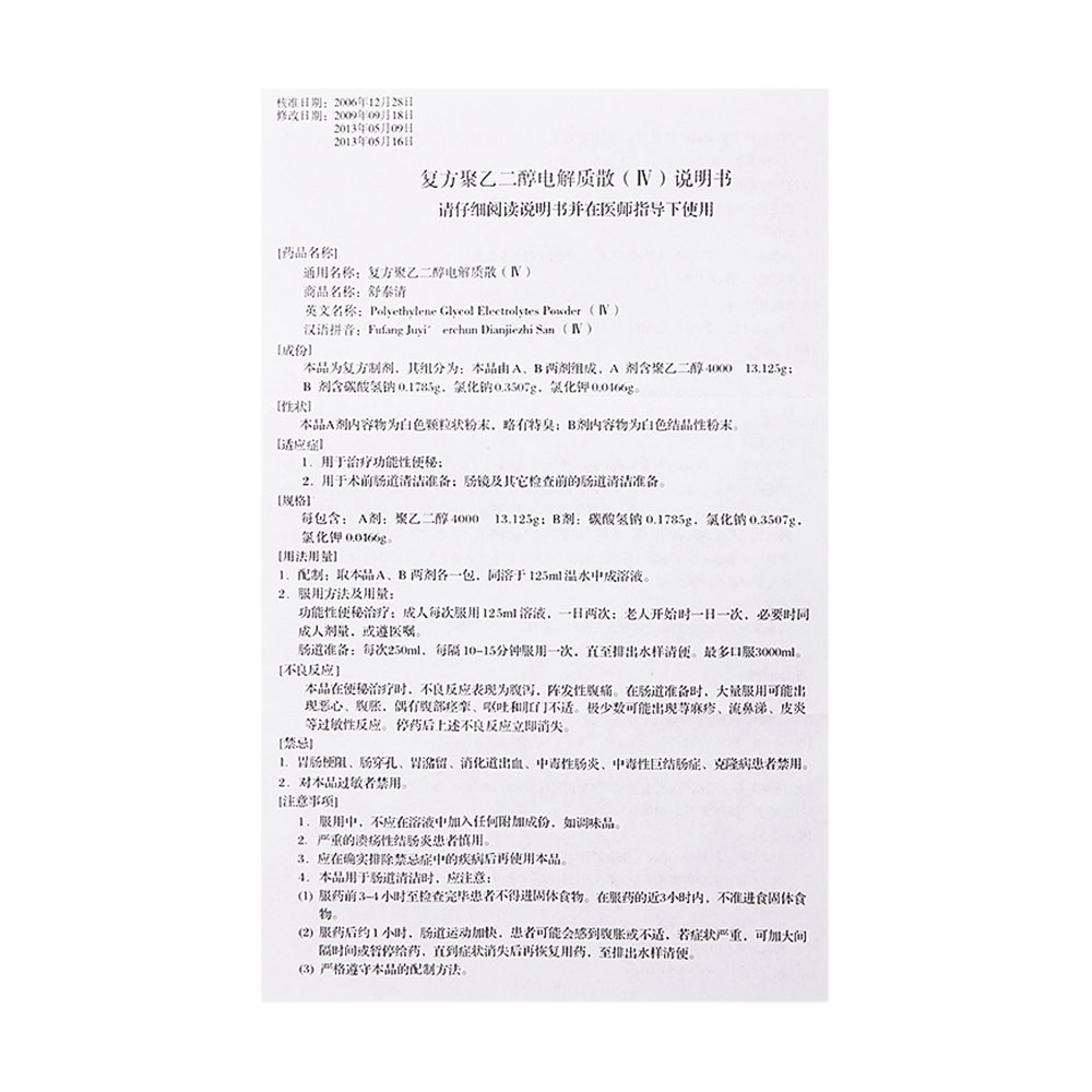 
1、用于治疗功能性便秘。
2、用于术前肠道清洁准备：肠镜及其它检查前的肠道清洁准备。 4