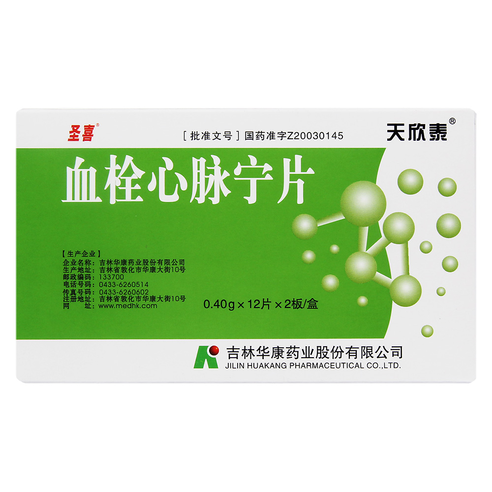 血栓心脉宁片(圣喜)益气活血,开窍止痛.