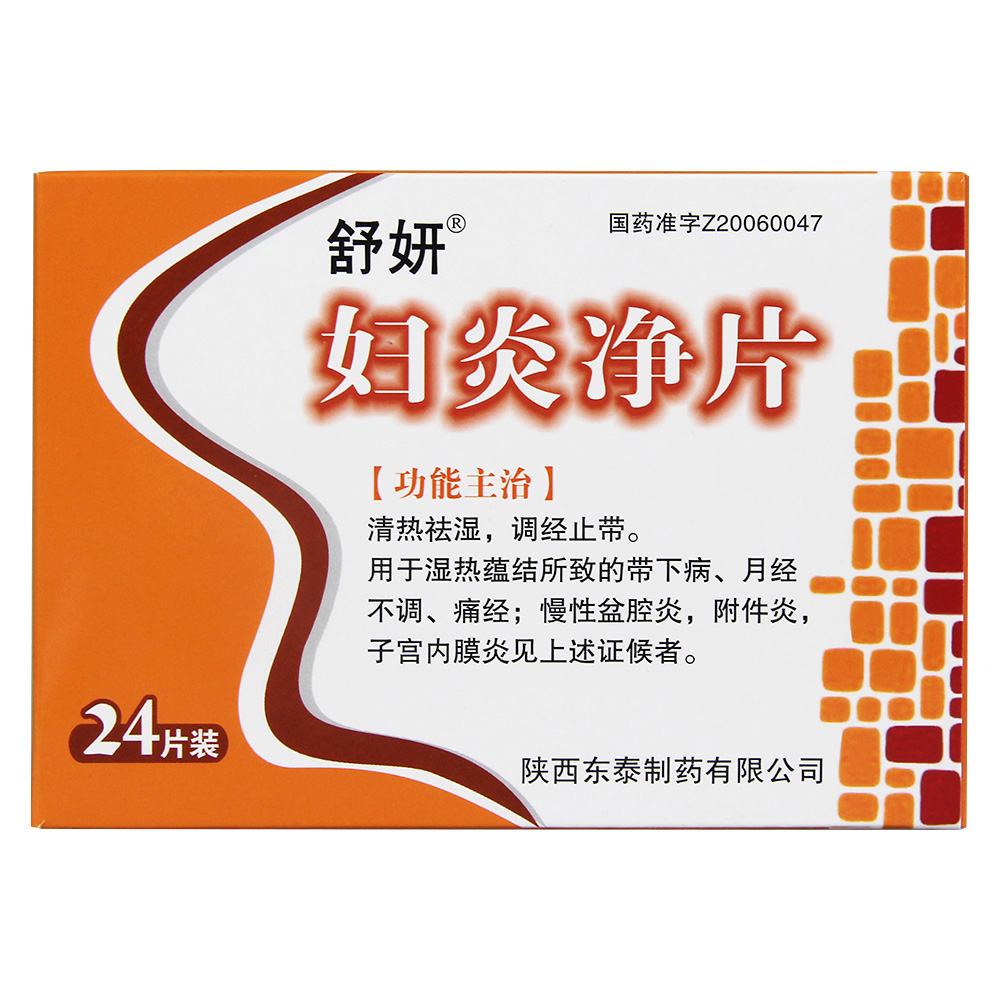 妇炎净片(舒妍)
