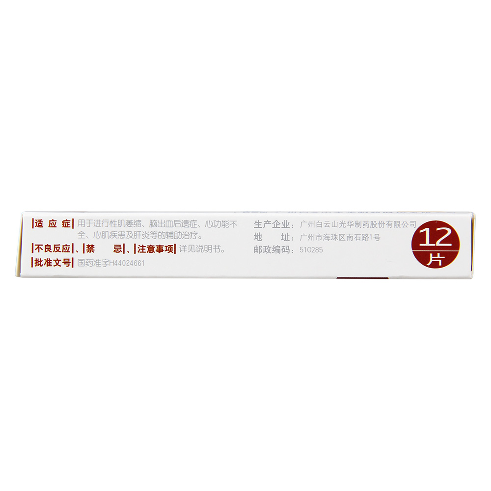 用于进行性肌萎缩、脑出血后遗症、心功能不全、心肌疾患及肝炎等的辅助治疗。 2