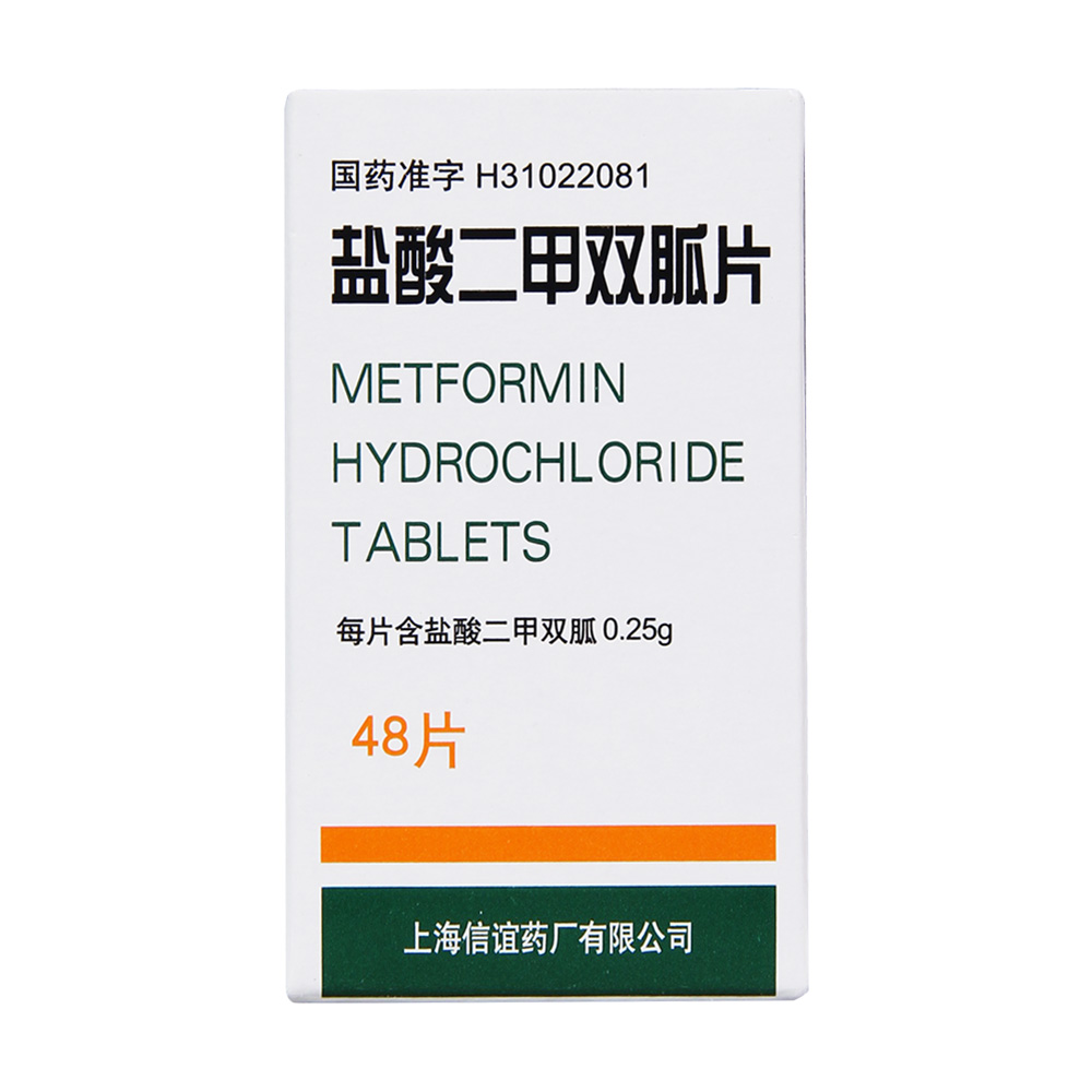 盐酸二甲双胍片250mg图片