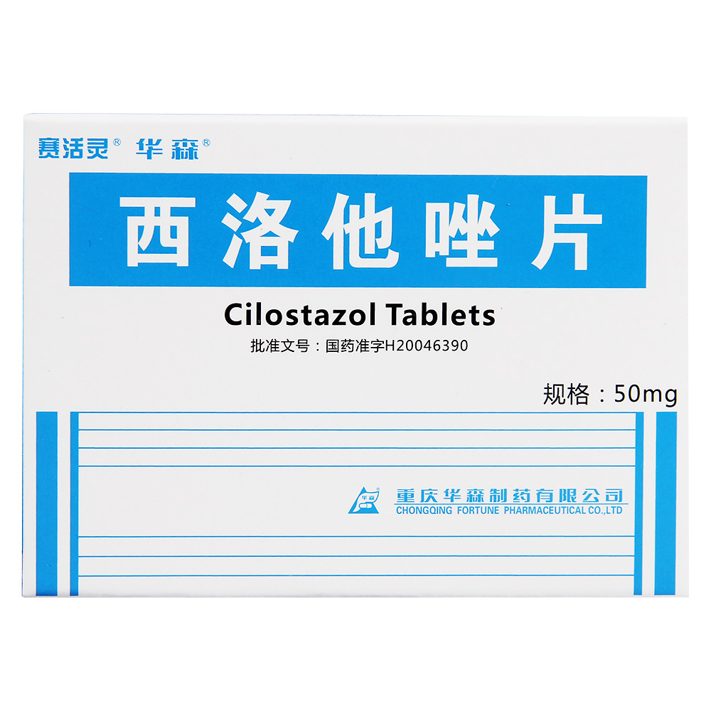 西洛他唑片(赛活灵)