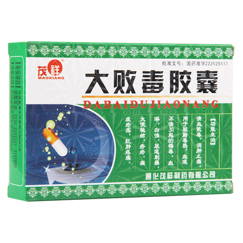 清血败毒，消肿止痛。用于脏腑毒热，血液不清引起的梅毒，血淋，白浊，尿道刺痛，大便秘结，疥疮，痈疽疮疡，红肿疼痛。		 1