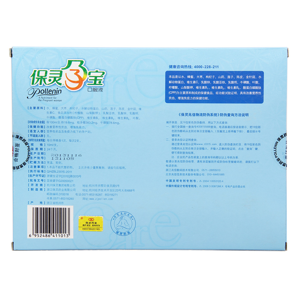 保灵孕宝口服液改善营养性贫血,增强免疫力.