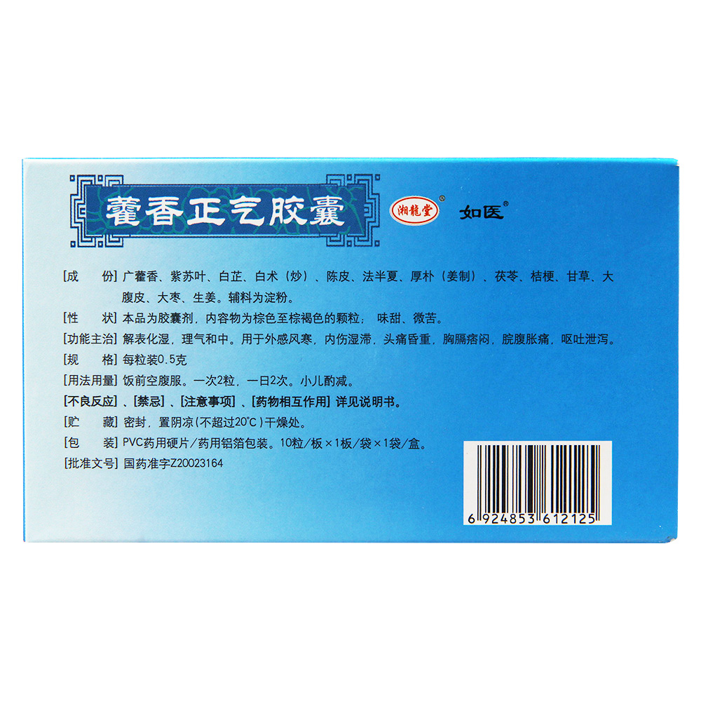 解表化湿，理气和中用于外感风寒，内伤湿滞，头痛昏重，胸膈痞闷，脘腹胀痛，呕吐泄泻。 2