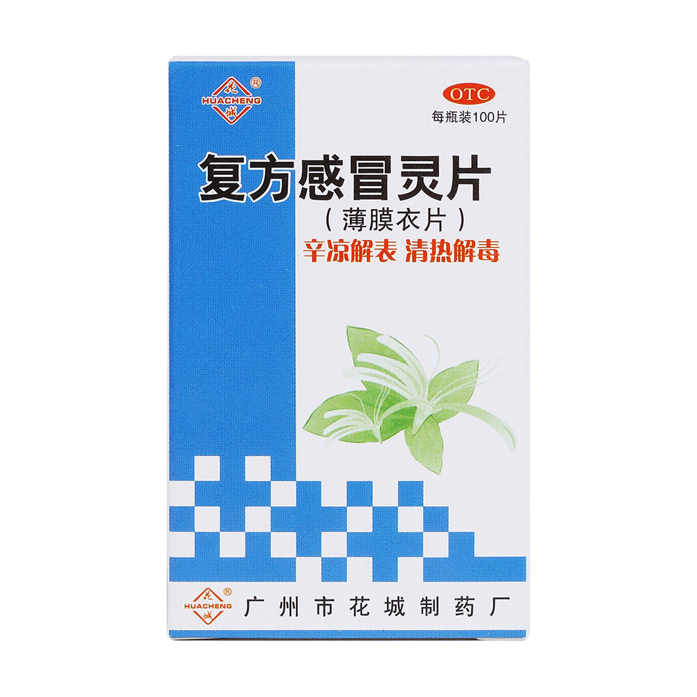 用于风热感冒之发热,微恶风寒,头身痛,口干而渴,鼻塞涕浊,咽喉红肿