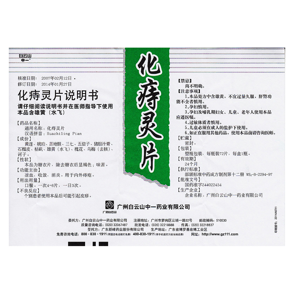 用于内外痔疮. 2
