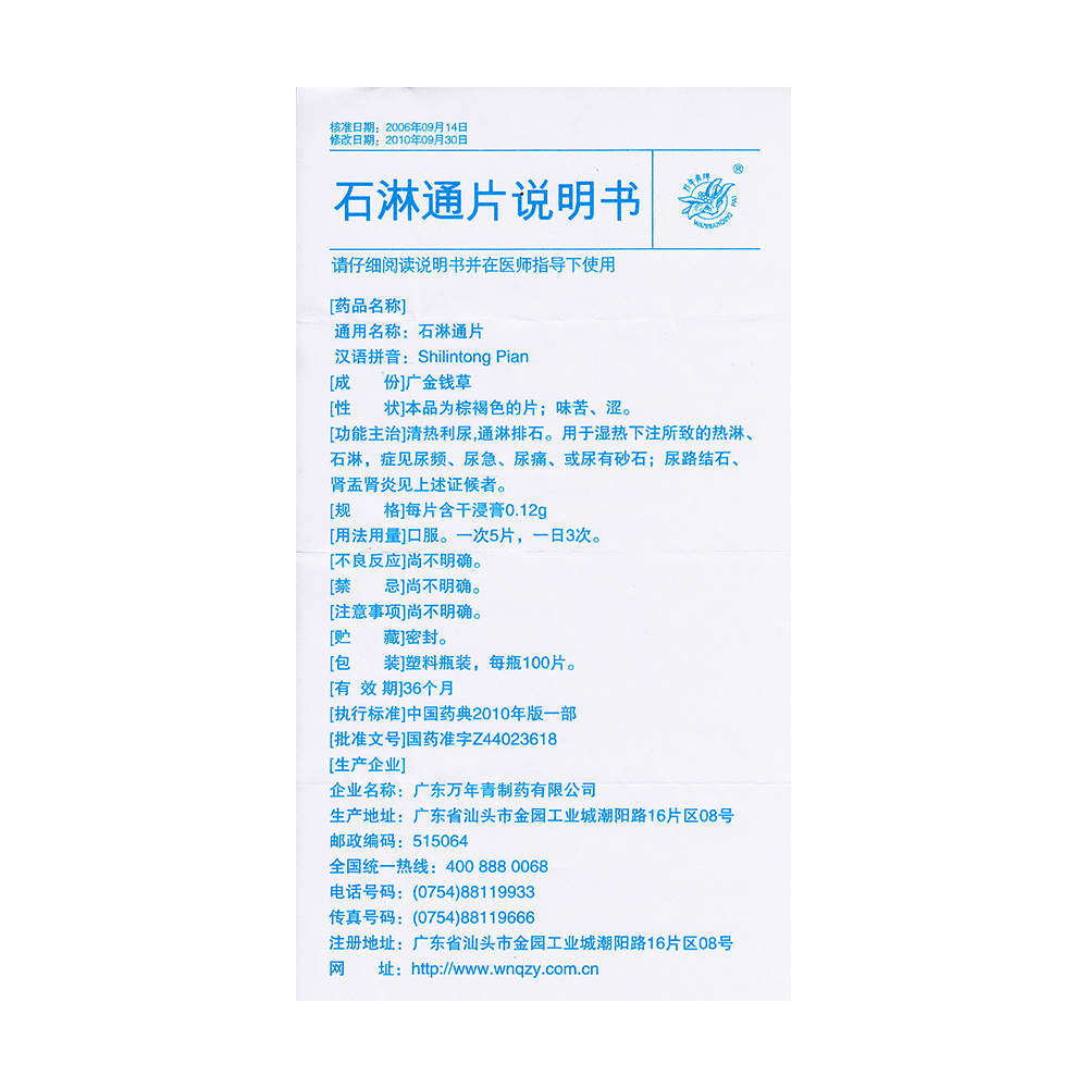清热利尿,通淋排石.