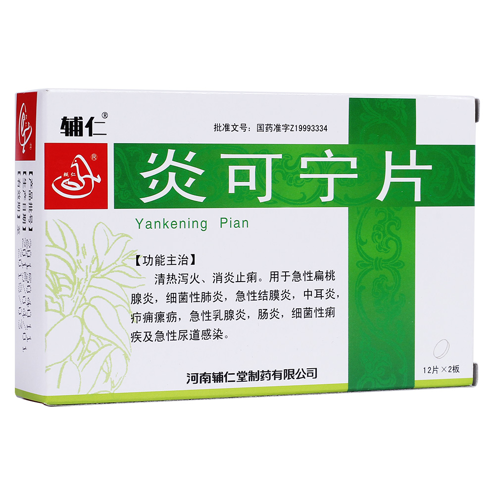 清热泻火,消炎止痢.