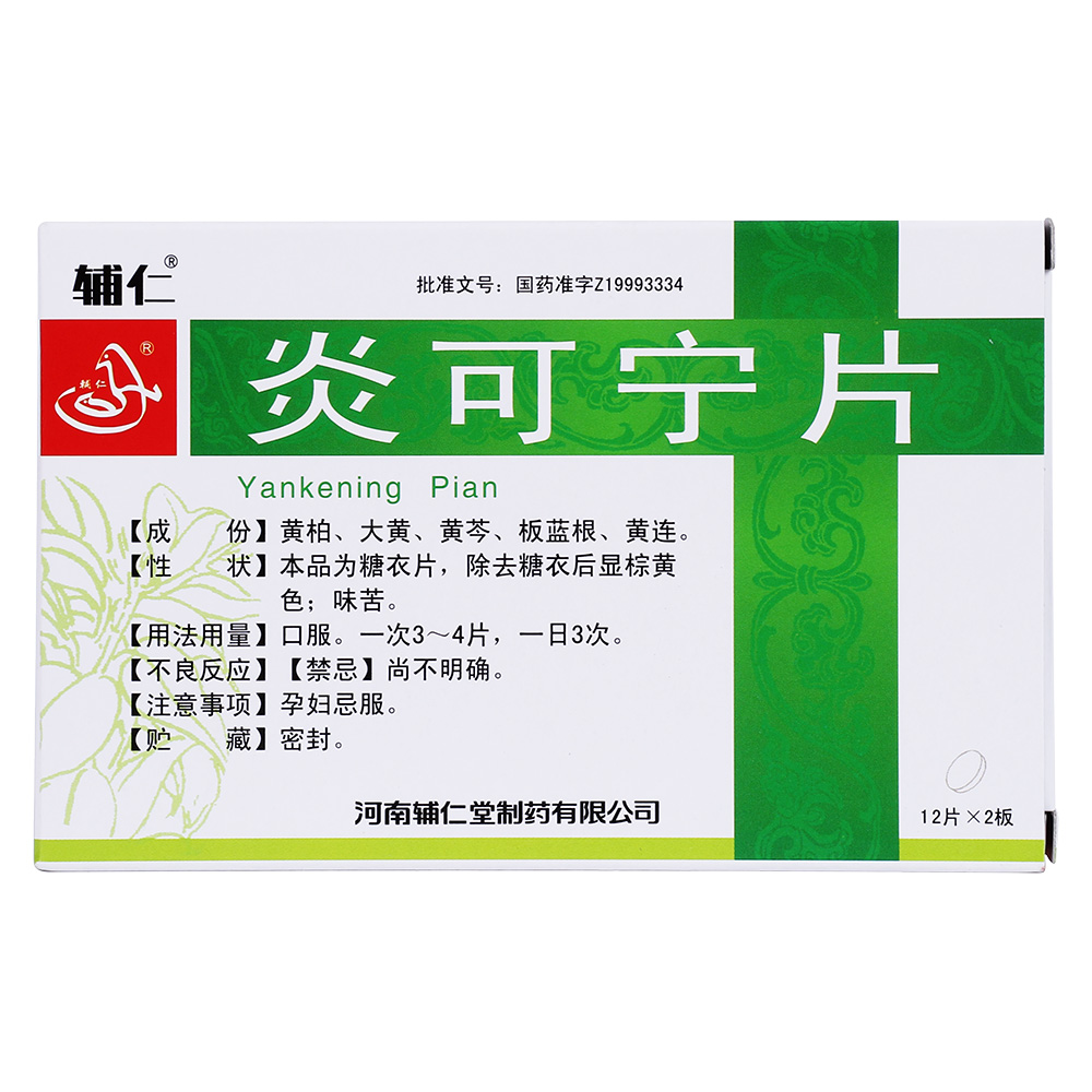 清热泻火,消炎止痢.