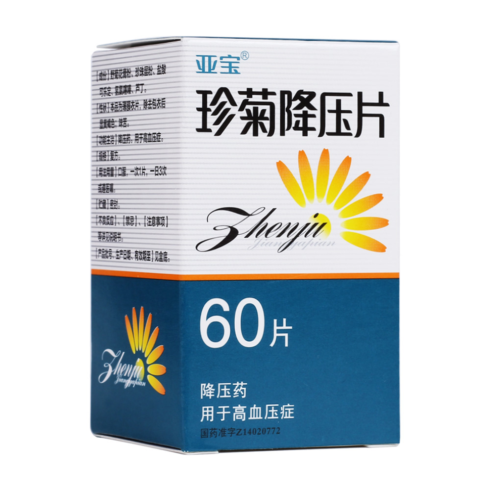 降压药。用于高血压症。 1